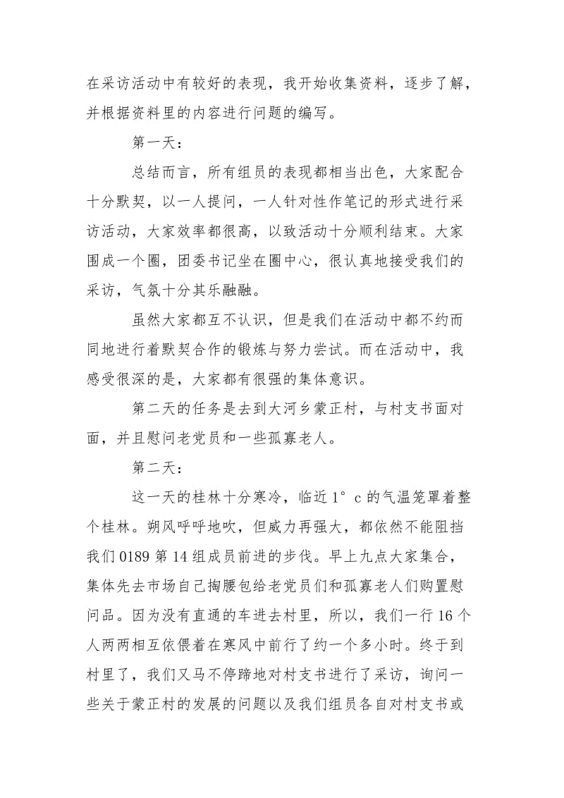 2021寒假大学生实习报告实习报告.docx_第2页