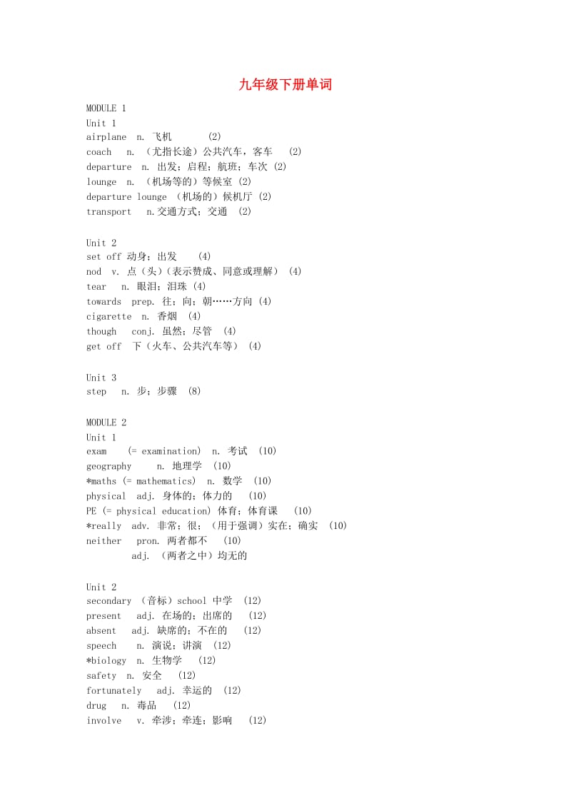 九年级英语下册 书后单词表 外研版.doc_第1页