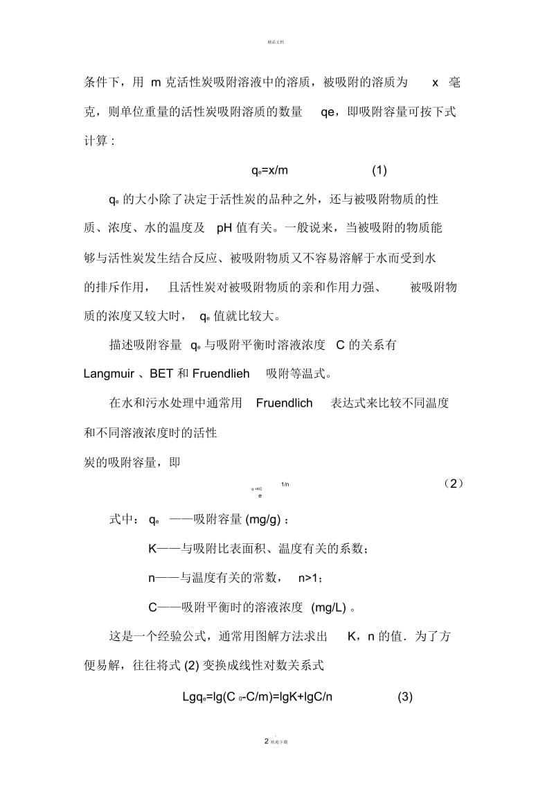 活性炭吸附试验报告.docx_第3页