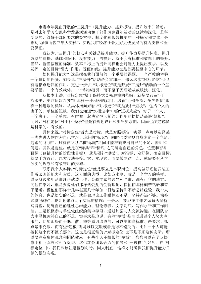 三提升活动对标定位报告-最新版.doc_第2页