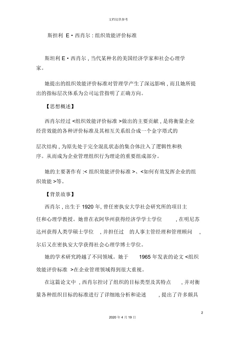 组织管理及组织效能评价标准.docx_第2页