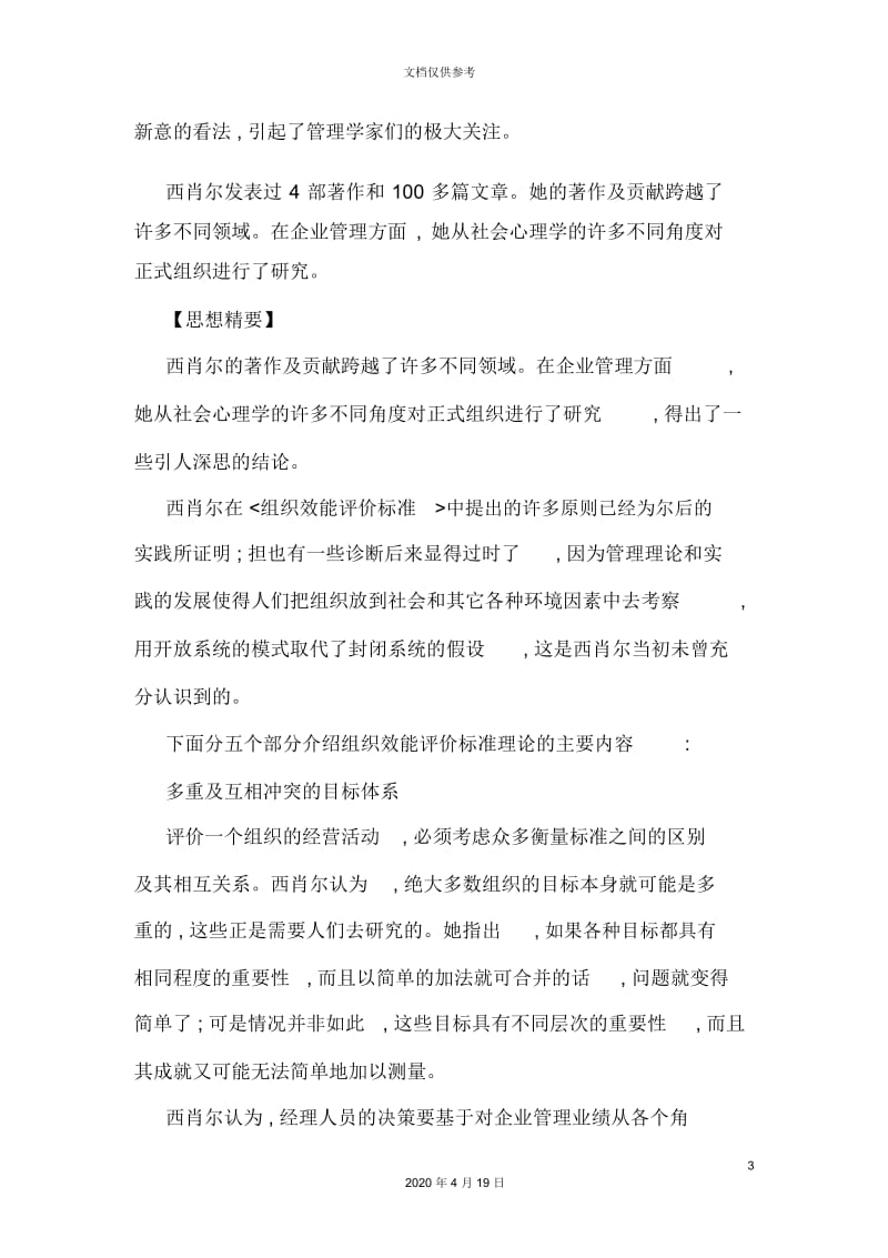 组织管理及组织效能评价标准.docx_第3页