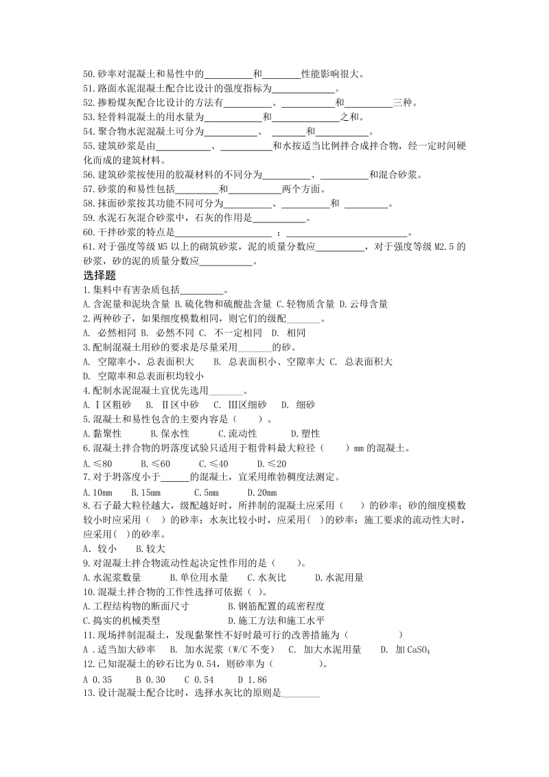 混凝土及砂浆习题与解答MicrosoftWord文档.doc_第3页