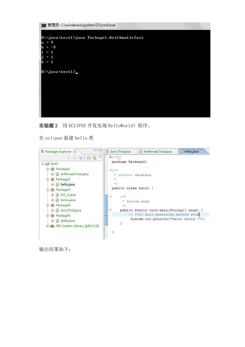 java实验报告熟悉JAVA的编程环境.doc_第2页