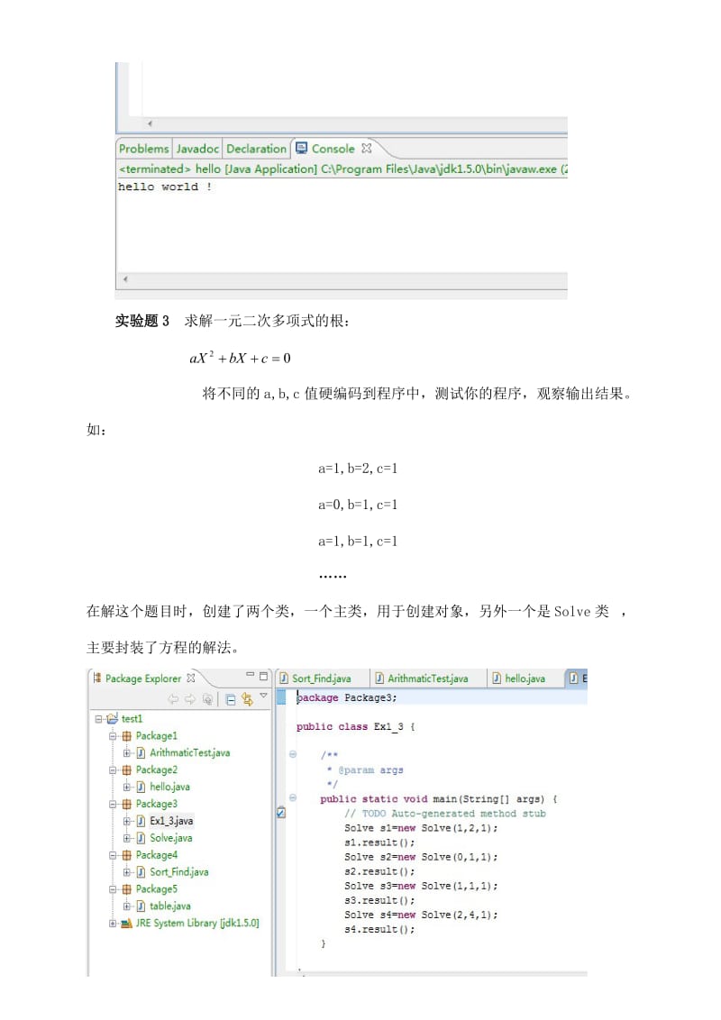 java实验报告熟悉JAVA的编程环境.doc_第3页