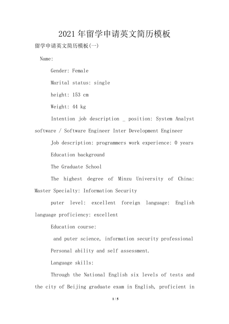 2021年留学申请英文简历模板.doc_第1页