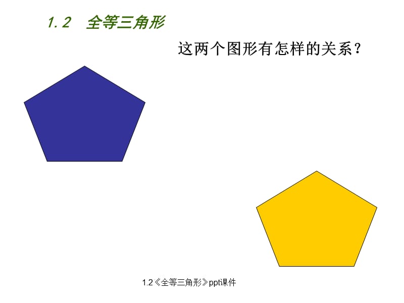 1.2《全等三角形》ppt课件（经典实用）.ppt_第2页