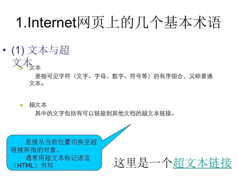 计算机网络基础教学资料 项目7任务2 ie浏览器的使用.pptx_第2页