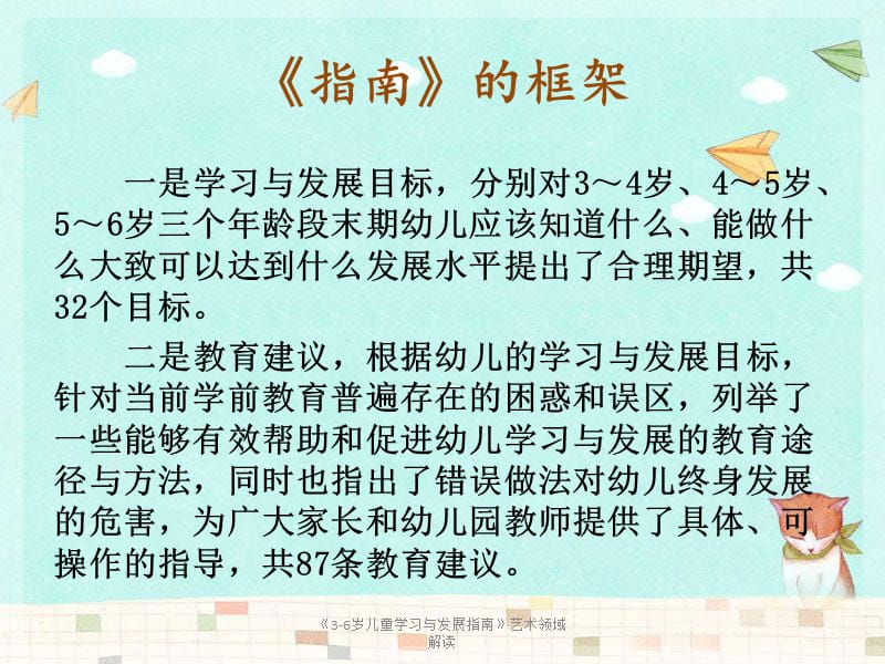 《3-6岁儿童学习与发展指南》艺术领域解读（经典实用）.pptx_第3页