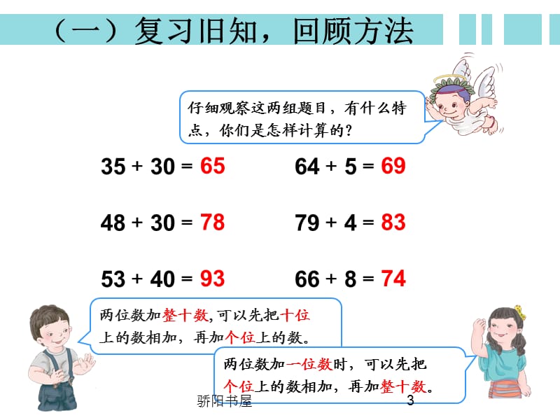 两位数加两位数的口算[课资资源].ppt_第3页