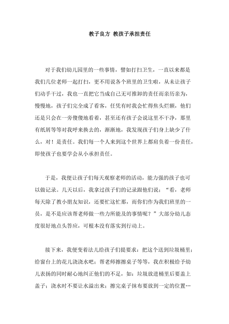 教子良方教孩子承担责任.doc_第1页