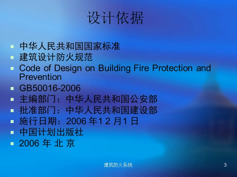 建筑防火系统课件.ppt_第3页