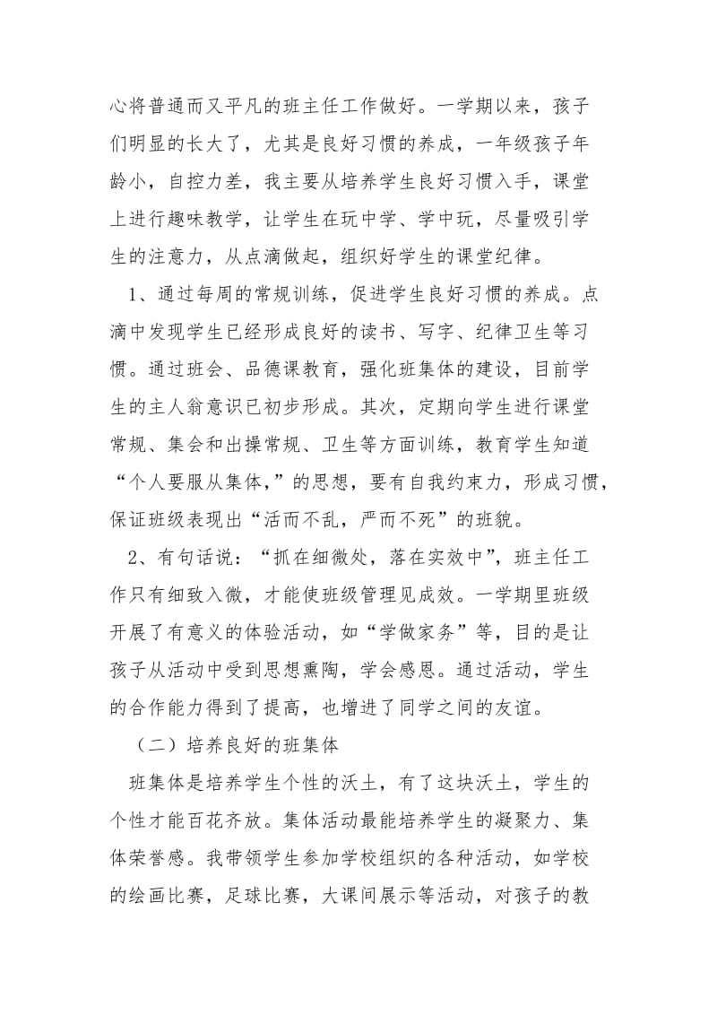 2021小学教师的述职报告.docx_第2页