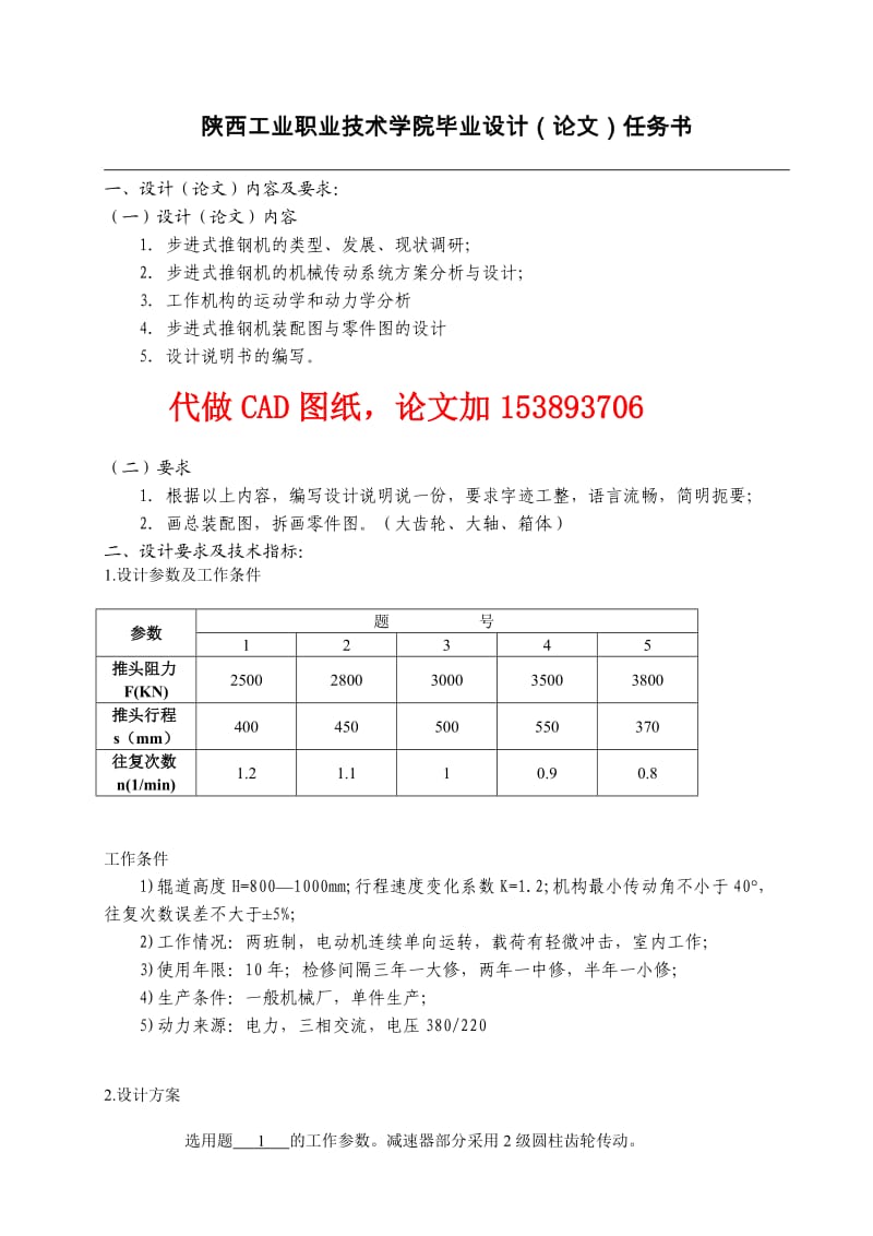 毕业设计（论文）步进式推钢机传动装置的研究与设计.doc_第2页