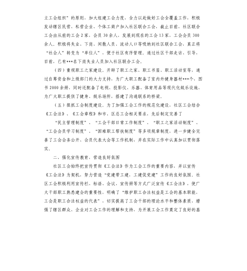 社区规范化建设工作总结.docx_第2页