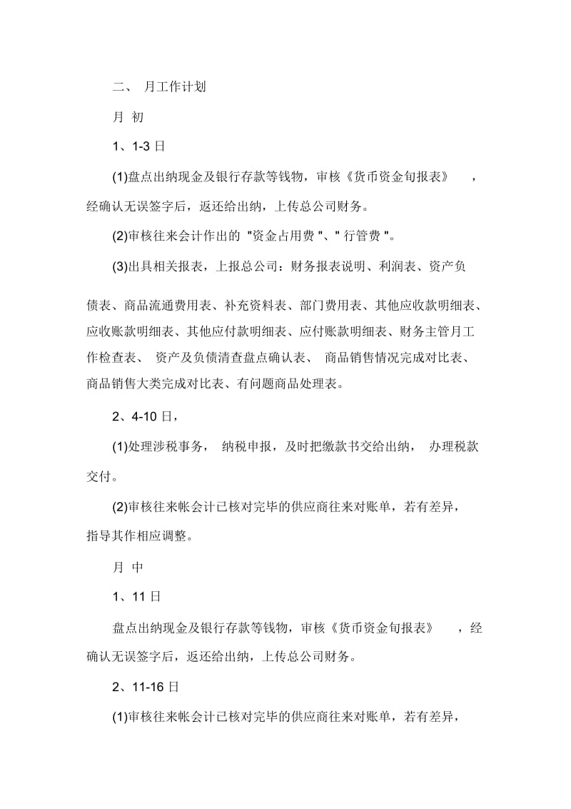 财务四月份工作计划.docx_第2页