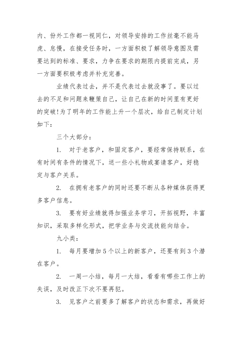 2021客户经理年终述职报告.docx_第2页