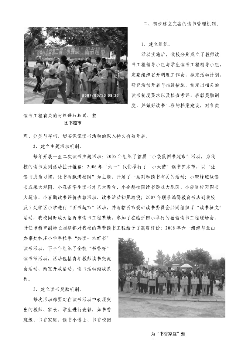 小学蓓蕾读书工程汇报材料：让读书成为习惯.doc_第2页