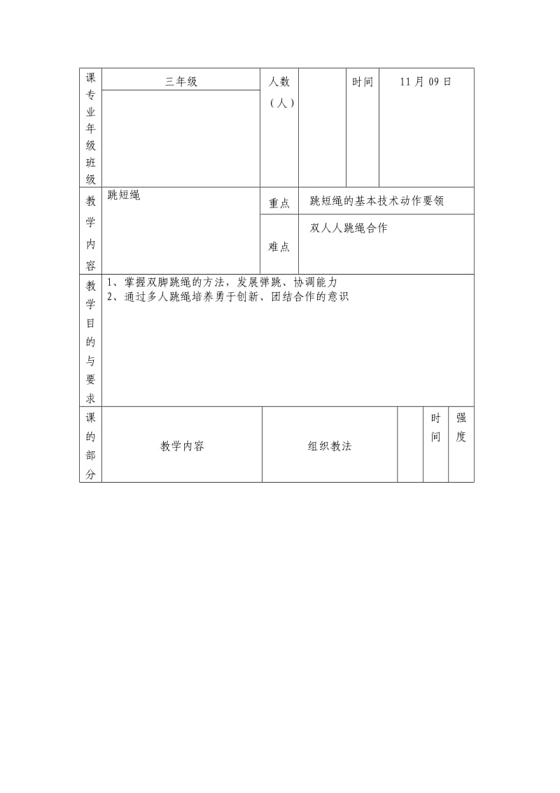 [训练]跳绳教案3.doc_第2页