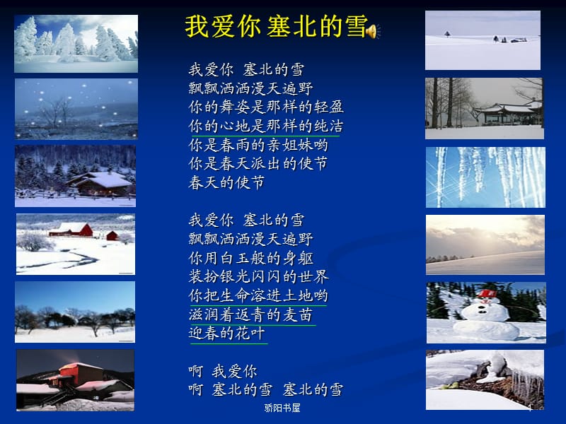 《雪》鲁迅[课资资源].ppt_第1页