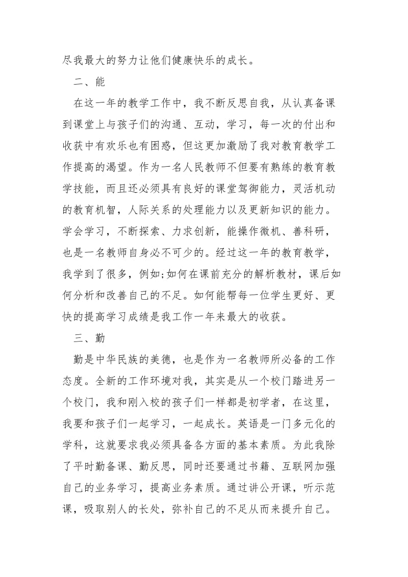 2021小学英语教师述职报告篇.docx_第2页