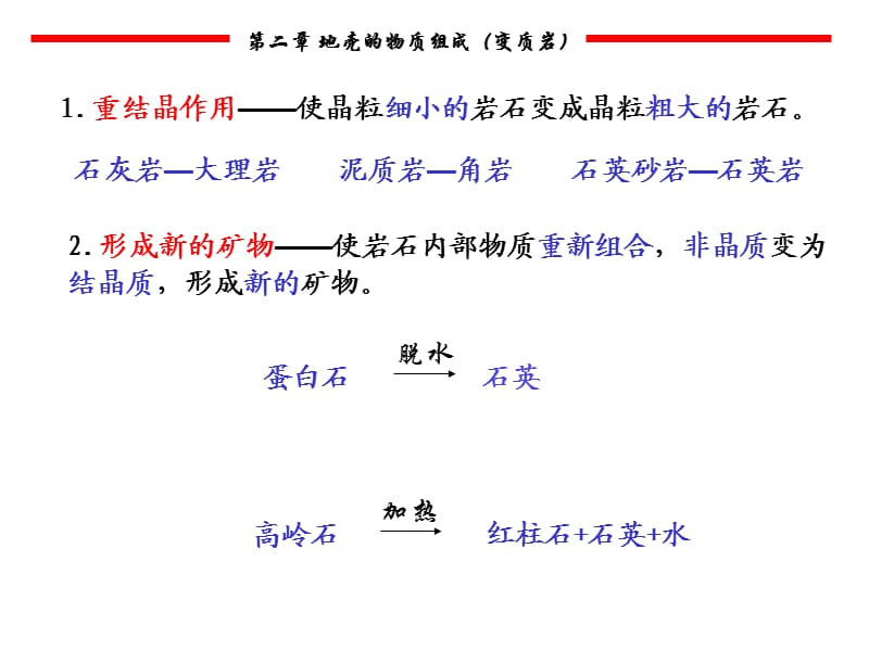 工程地质岩石课件.ppt_第3页