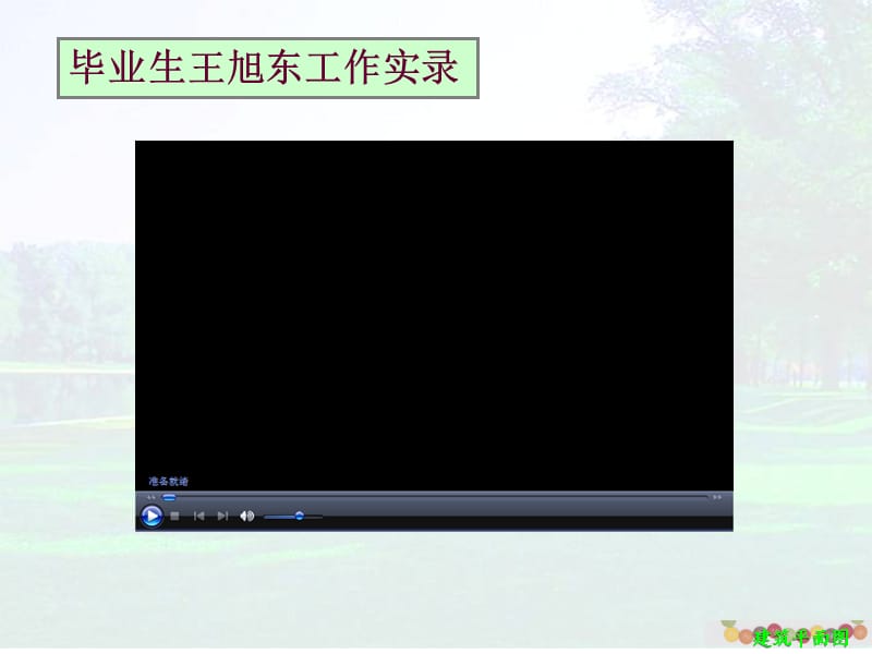 建筑平面图教学课件.ppt_第3页