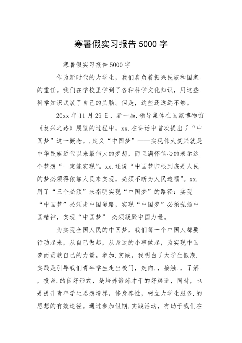 2021寒暑假实习报告字.docx_第1页