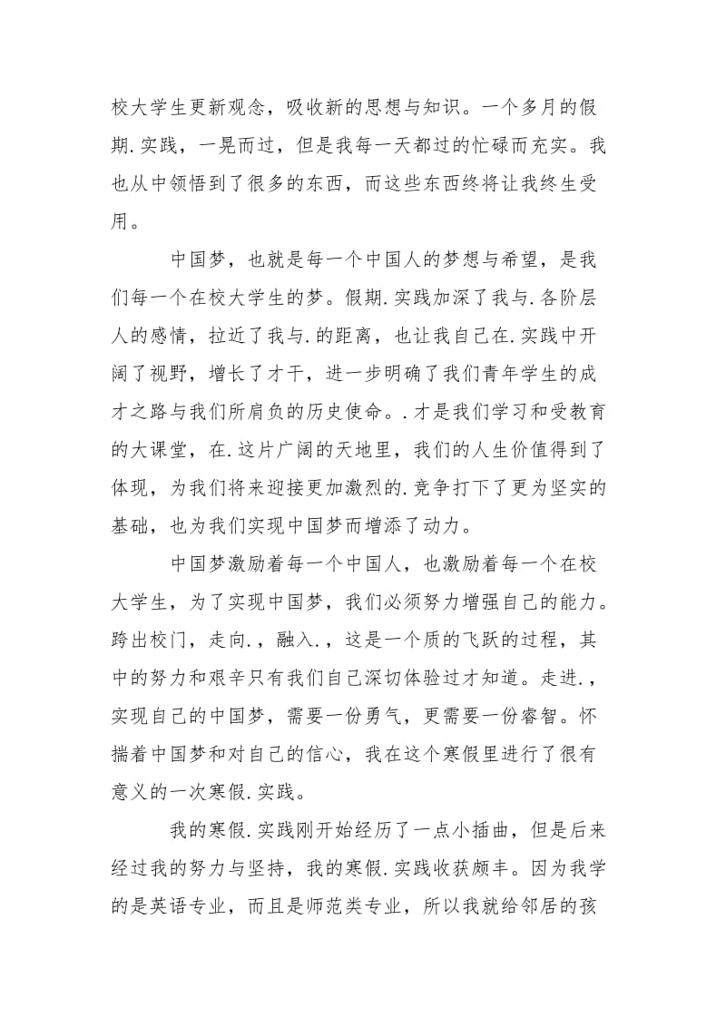 2021寒暑假实习报告字.docx_第2页