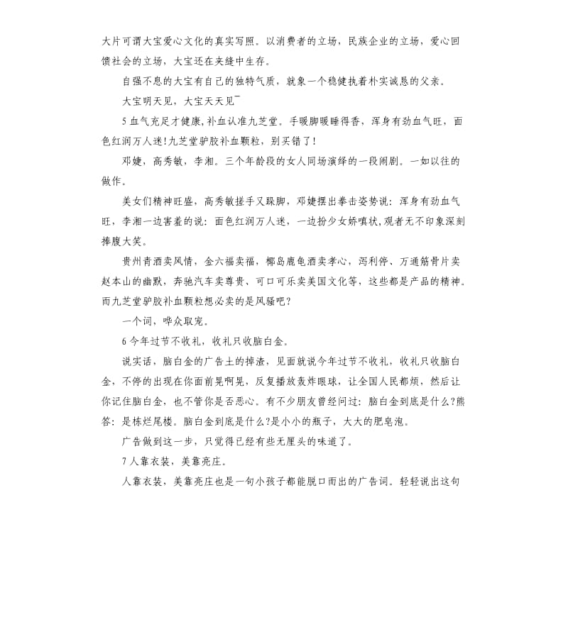 耳熟的电视广告词经典电视广告语.docx_第2页