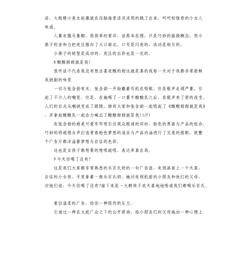 耳熟的电视广告词经典电视广告语.docx_第3页