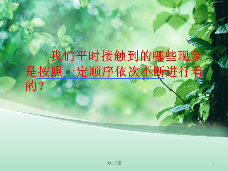 《循环小数》ppt[课资资源].ppt_第2页