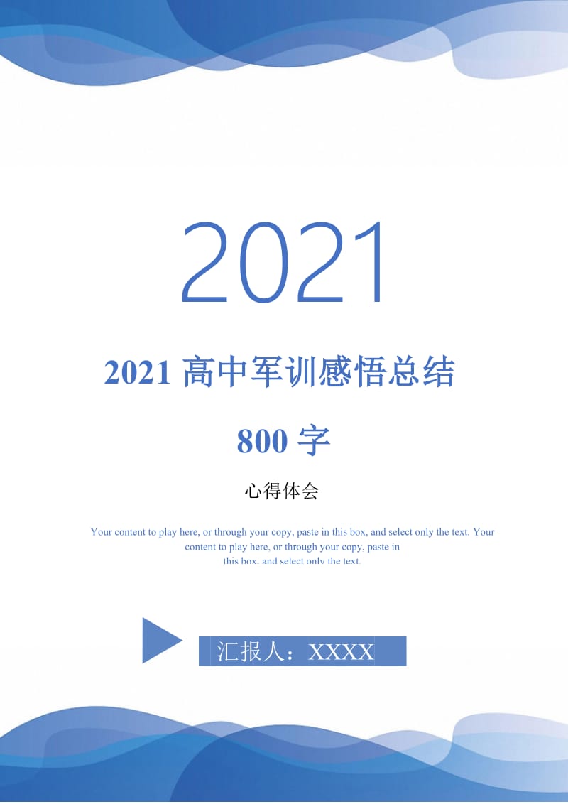 2021高中军训感悟总结800字-最新版.doc_第1页