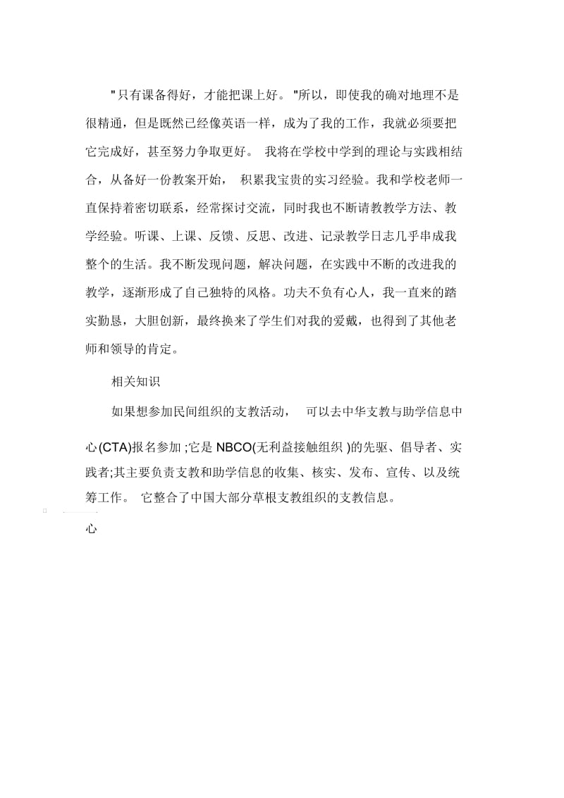 支教实习个人自我总结范文.docx_第2页