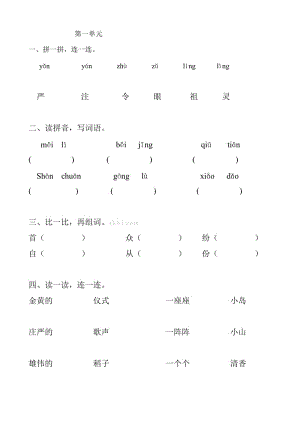 S版一年级语文下册第一单元测试题.doc