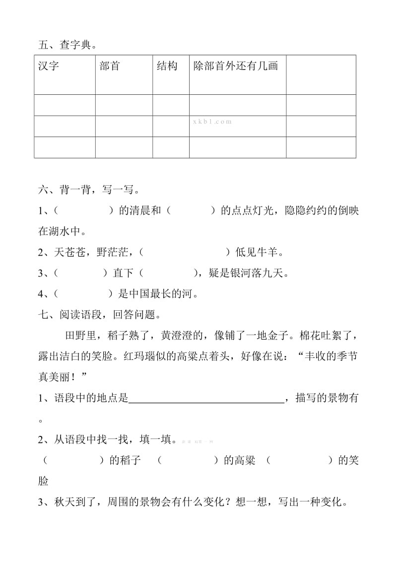 S版一年级语文下册第一单元测试题.doc_第2页