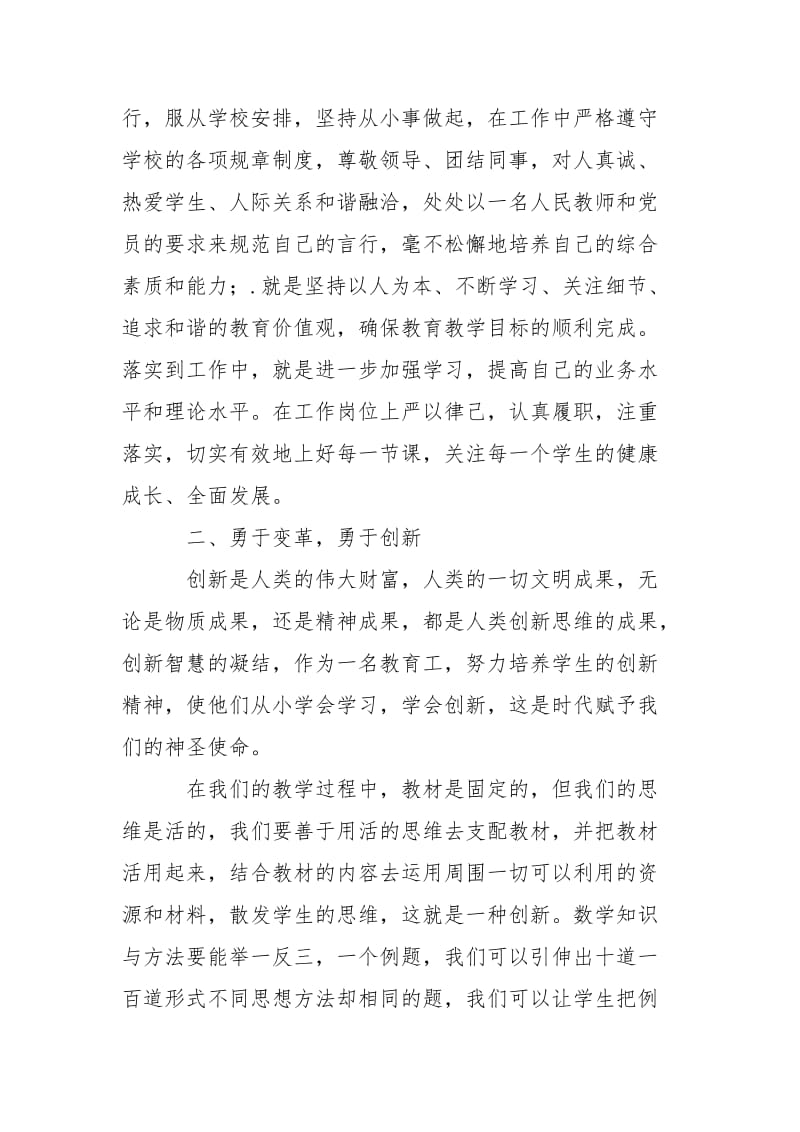 2021学习贯彻党的十九大精神的心得体会.docx_第2页