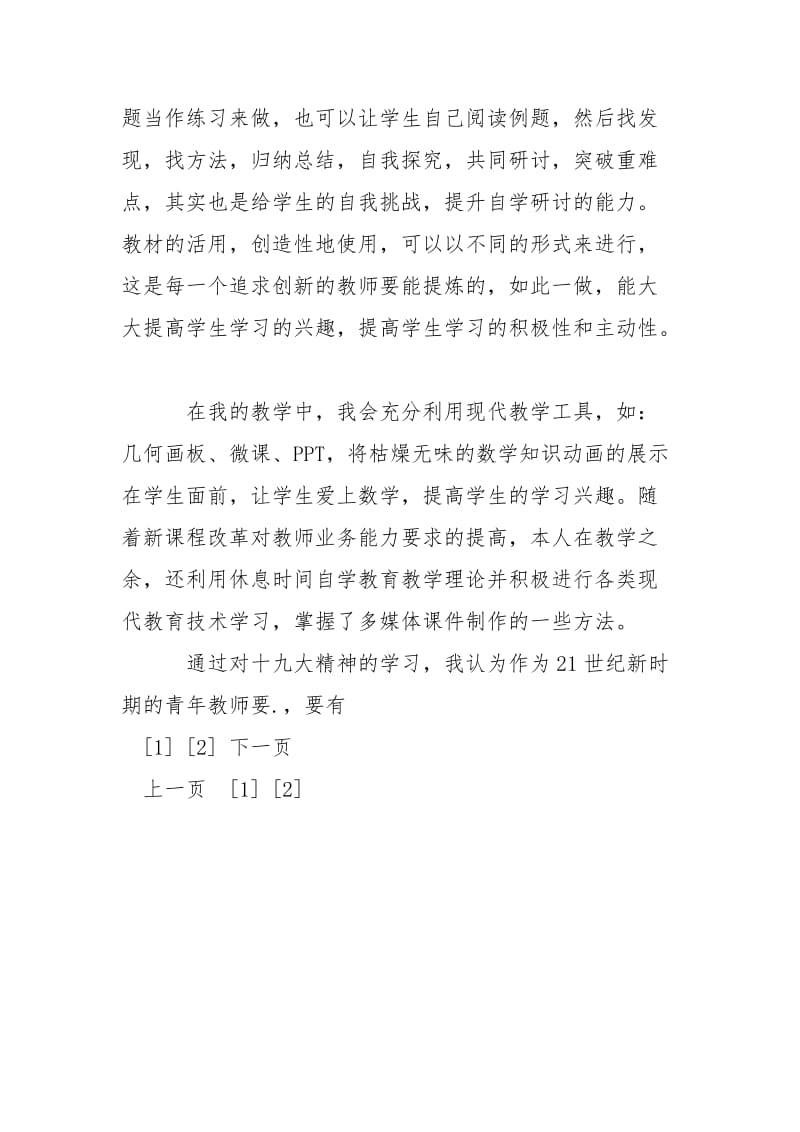 2021学习贯彻党的十九大精神的心得体会.docx_第3页