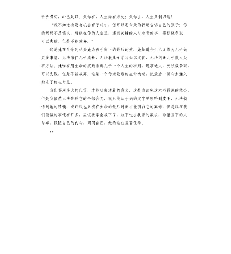 读《此生未完成》有感.docx_第3页