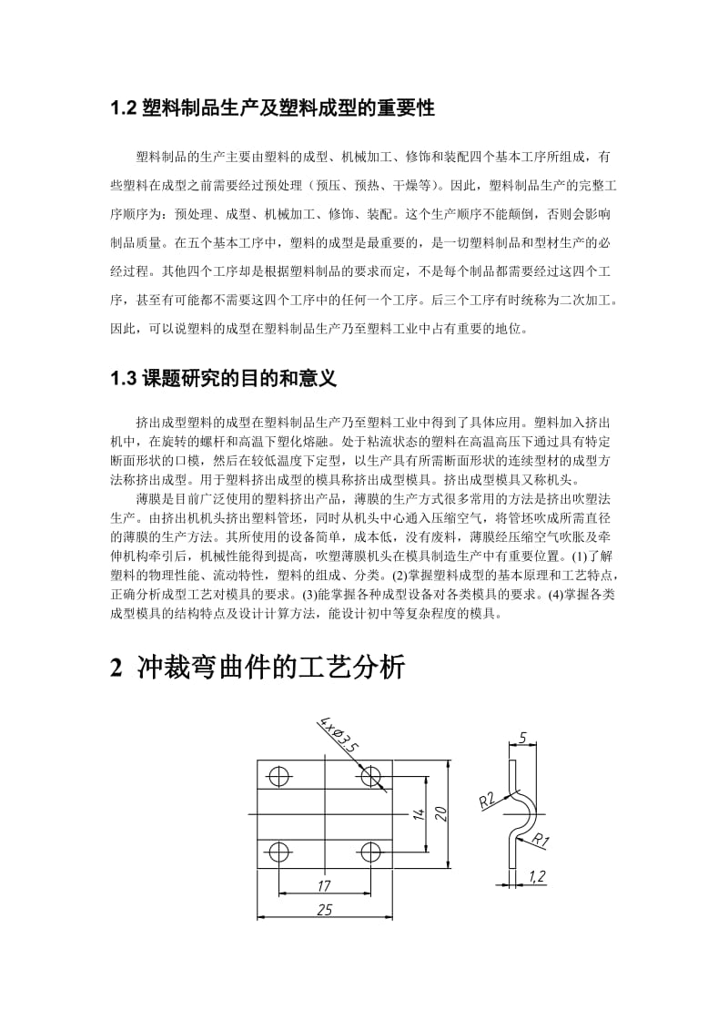 机电一体化技术毕业论文吹塑薄膜挤出机头设计.doc_第3页