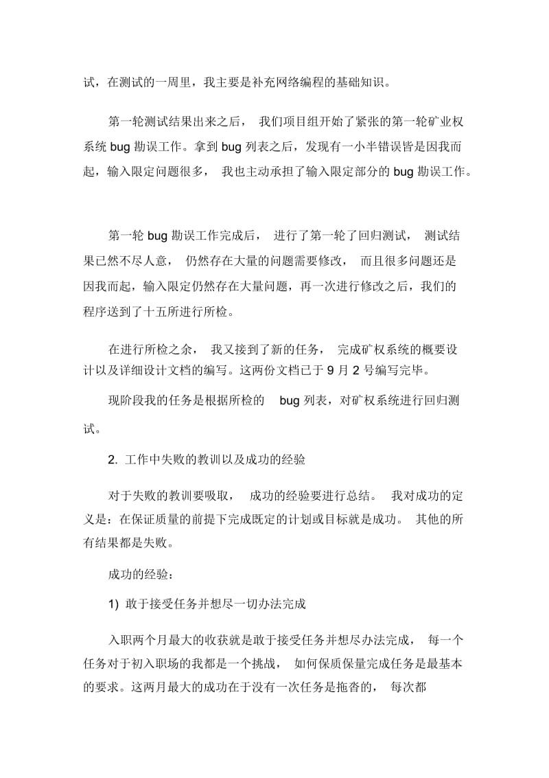 软件开发转正自我评价.docx_第3页