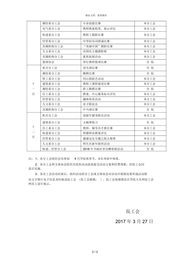 石家庄铁路职业技术学院2017 年分工会、文体协会开展活动计划安排表.docx_第2页