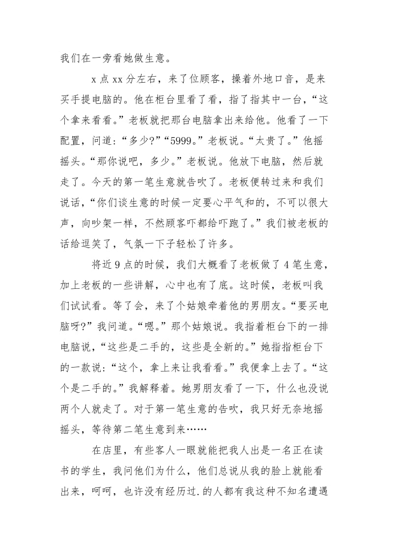 2021寒假电脑销售员实践报告.docx_第2页