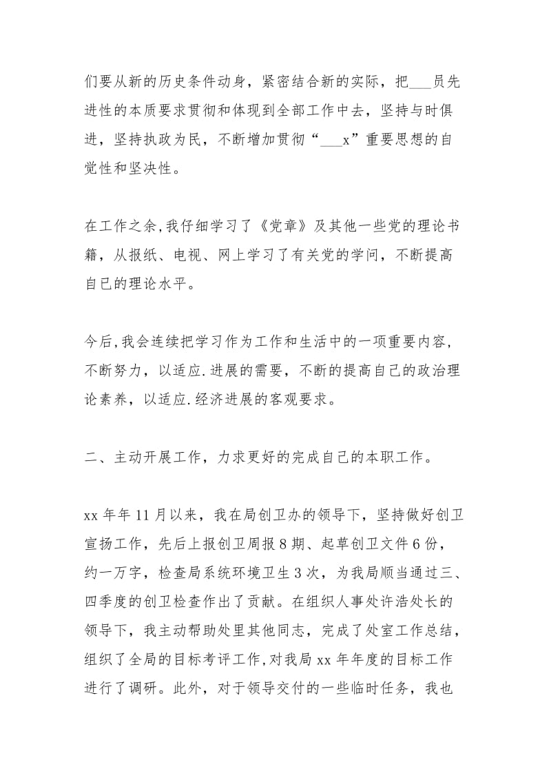 2021公务员入党思想汇报范文.docx_第2页