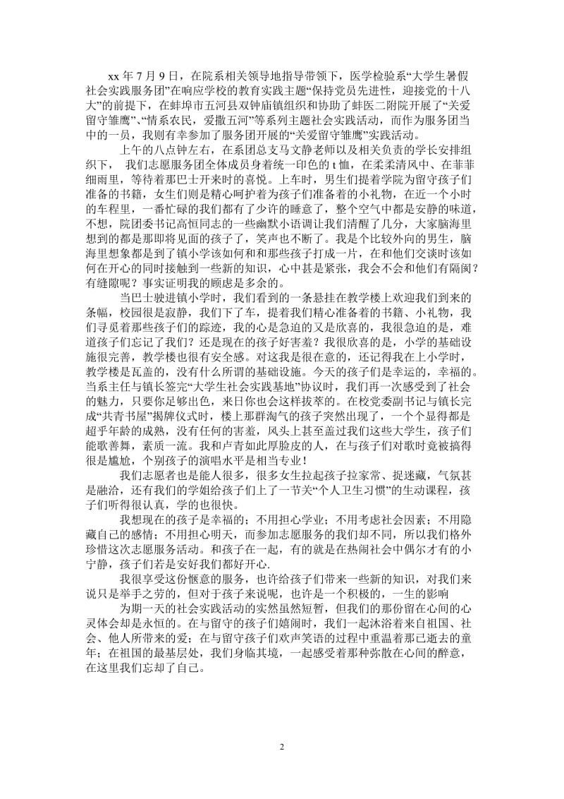 三下乡实践活动个人体会-最新版.doc_第2页