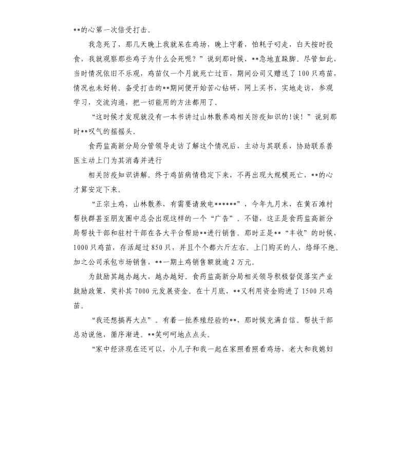 脱贫攻坚标兵事迹材料优选.docx_第2页