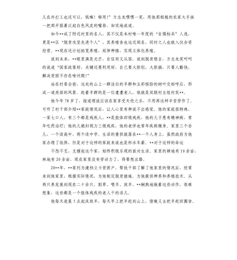 脱贫攻坚标兵事迹材料优选.docx_第3页