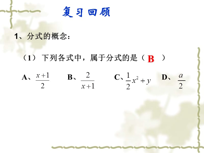 15.1.2《分式的基本性质》ppt课件（经典实用）.ppt_第2页