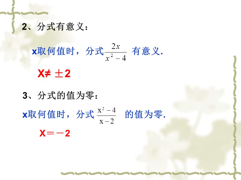 15.1.2《分式的基本性质》ppt课件（经典实用）.ppt_第3页