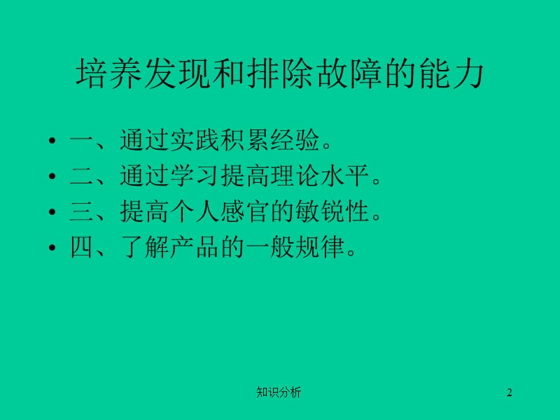 拖拉机常见故障[优制材料].ppt_第2页